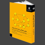 معرفی کتاب: هوش هیجانی برای مدیران پروژه