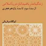 زندگینامه ریاضیدانان دوره اسلامی، از سده سوم تا سده یازدهم هجری