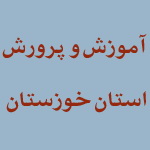 راه اندازی ۳۱ دبیرستان و هنرستان نمونه دولتی و تیزهوشان در خوزستان