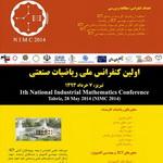 برگزاری نخستین کنفرانس ملی ریاضیات صنعتی