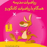 صدرنشینی نشر ریاضیات در چهارمین هفته مهرماه