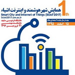 اولین همایش شهر هوشمند و اینترنت اشیاء برگزار می شود.