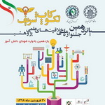 اعزام برترین های جشنواره لکوکاپ شریف به مسابقات جهانی لکوکاپ ۲۰۲۰